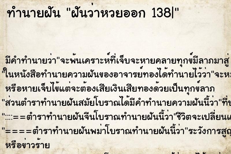 ทำนายฝันฝันว่าหวยออก138| ทำนายฝันทำนายฝันฝันว่าหวยออก138|
